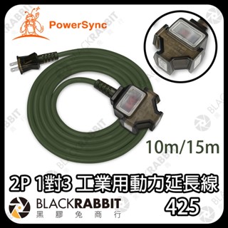 【 Powersync 10m 15m 2P 1擴3插工業用動力延長線 (軍綠色) 】臺灣製造 露營 插座 黑膠兔商行