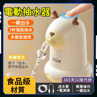 【家用抽水器⚙️6H出貨】桶裝水抽水器 抽水器 桶裝水專用抽水器 吸水器 便攜抽水器 可愛抽水器 按壓抽水器 淨水器