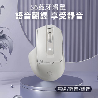 現貨 英菲克S6 語滑鼠AI滑鼠 充電滑鼠 滑鼠 打字翻譯 說話打字 無線滑鼠 藍芽滑鼠 語音翻譯 無線滑鼠 智慧滑鼠