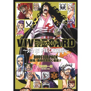 航海王VIVRE CARD ONE PIECE圖鑑~ BOOSTER PACK 躍進! 新時代を拓く者達!【東京卡通漫畫專賣店】