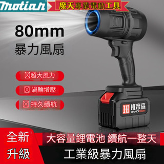 新店促銷 90mm暴力吹風機 暴力風扇 暴力吹風機 渦輪鼓風機 暴力渦輪鼓風機 通用18V電池