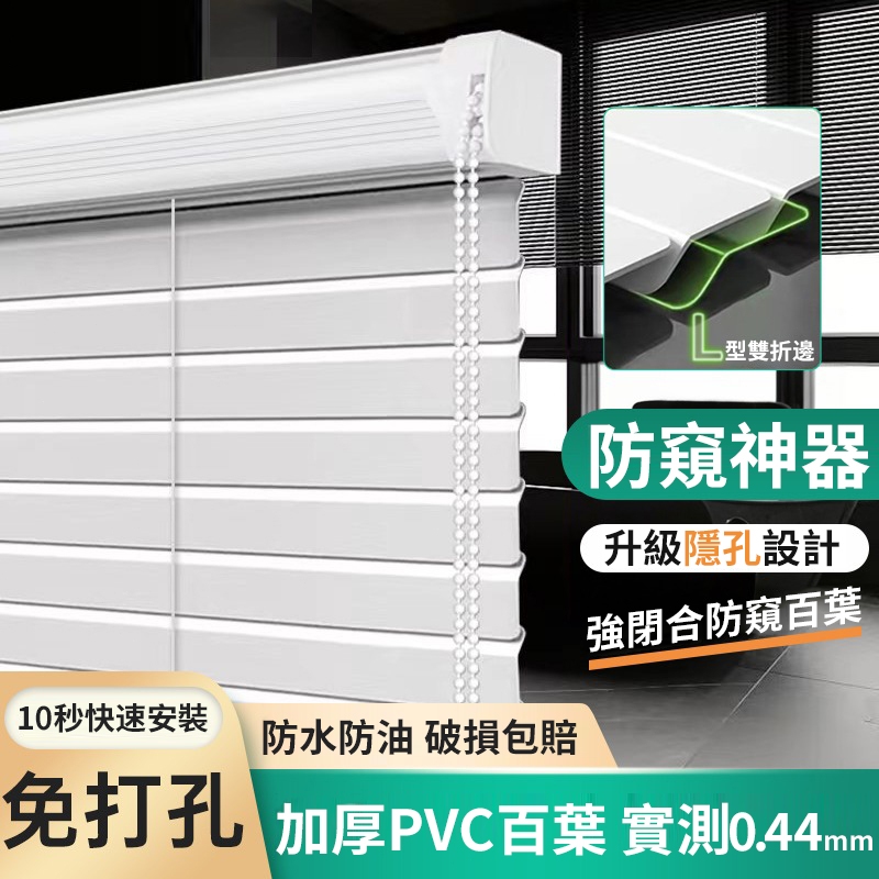 PVC百葉窗 百葉窗簾 免打孔百葉窗 百葉簾 調光簾 窗簾 廚房浴室窗簾 遮光防水窗簾 百業 捲簾 遮光窗簾拉簾