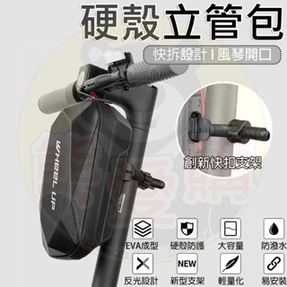 熊愛購 電動車包 硬殼包 自行車包 滑板車包 腳踏車包 EVA 車頭包 立管包 折疊車包 平衡車前包 車前包