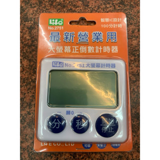 徠福 life No.2751 最新營業用 大螢幕正倒數計時器