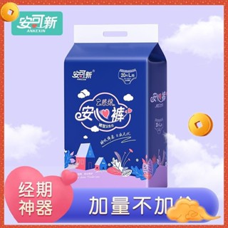 安可新XL/XXL大碼安心褲 褲型衛生棉 透氣乾爽防側漏 安睡褲 經期夜用衛生棉 20片/40片大包裝