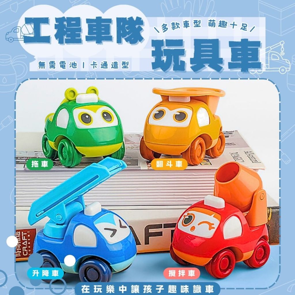 秒出免運🌸工程車隊玩具車 兒童玩具車 卡通玩具車 慣性小汽車 消防工程車 工程車套裝 慣性迴力車 水泥車 升降機 慣性車