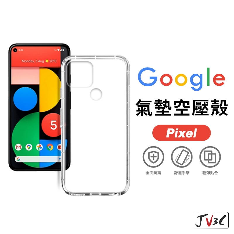 Google 氣墊空壓殼 手機殼 適用 Pixel 10 Pro 9 8A 7 6 5 Pixel 4XL 4 4A