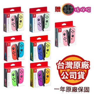 全新現貨 任天堂 nintendo switch joy-con joycon 原廠左右手把 多色任選 手把 控制器