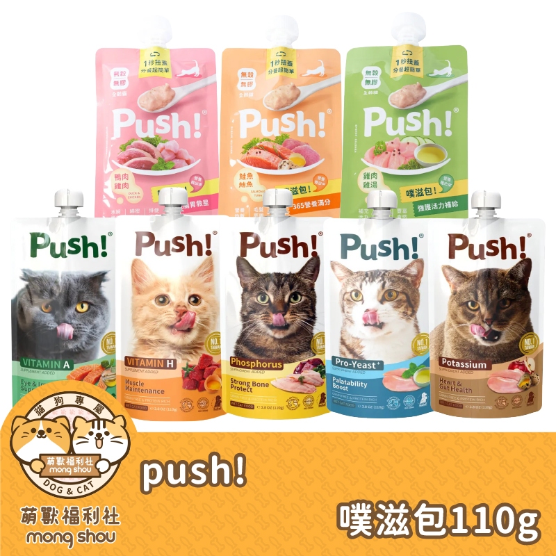 push! happy 機能 旗艦 噗滋包 貓咪餐包 機能餐包 貓咪肉泥 貓濕食 貓主食 110g