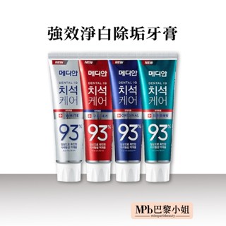 【Median 93%】強效淨白除牙垢牙膏 120g 防護 淨白 除牙垢 口臭 牙周護理 牙膏 韓國爆紅 【官方旗艦店】