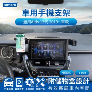 "呱呱嚴選" Altis 12代 2019~2024 手機架 (主機背部凸包不適用) 螢幕卡扣式(帶背膠) TOYOTA