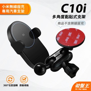 3M黏貼式支架｜臺南現貨｜小米/倍思無線座充｜GARMIN行車記錄器｜C530 C300 E350｜C10i｜破盤王