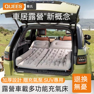 🏆臺灣出貨贈電動充氣機🏆SUV充氣床 車用氣墊床 車用床墊 汽車床墊 汽車充氣床 汽車床 電動充氣床 睡墊 床墊車露營