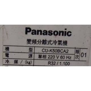 國際牌變頻冷氣 CU-K50BCA2-01