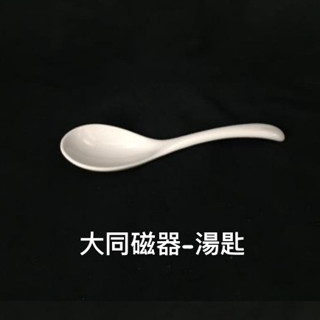 P7208 大同磁器-湯匙 / 大同強化瓷器 / 大同餐具 / 湯匙湯杓 / 碗盤 / 筷架 / 餐廳營業用