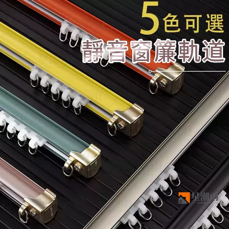 靜音窗簾軌道 加厚鋁合金 訂製客製化 窗簾滑軌 窗簾桿軌道 頂裝滑軌 側裝滑軌  靜音羅馬桿 單軌 雙軌 鋁合金導軌