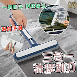 臺灣現貨 三合一清潔刮刀 刮水神器 刮水器玻璃清潔刷 玻璃清潔器 玻璃擦 鏡面清潔 刮水器 清潔刷 刷子 海綿刷