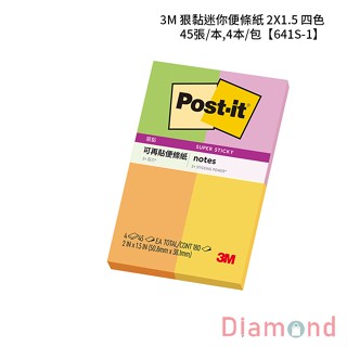 岱門文具 3M 狠黏迷你便條紙 2X1.5 四色 45張/本,4本/包 【641S-1】