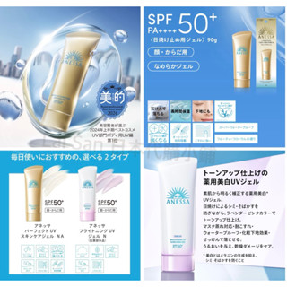 日本資生堂最新2024 5X安耐曬金鑽高水透妝前乳90g, 5X美光燈潤色防曬凝膠90g,最新夏日限量組合4X版出清