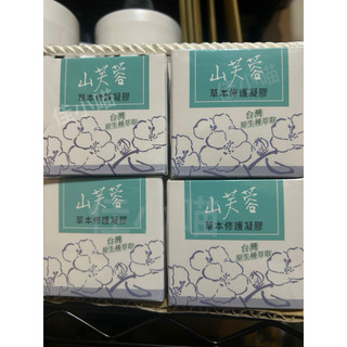 現貨 阿里山 山芙蓉草本修護凝膠98% 艾得利IDELY 山芙蓉50ml 芙蓉