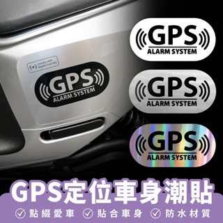 Xilla GPS定位車身潮貼 汽車貼紙 車身裝飾 改裝貼紙 車身貼紙 潮貼 車貼 機車車貼 裝飾貼 摩托車 防水貼紙