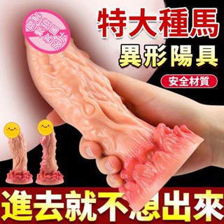 臺灣出貨🔥陽具按摩棒 異形陽具 模擬陽具 按摩棒 假屌 吸盤陽具 擬真陽具 假屌女用 大屌 逼真老二女用自慰器情趣用品