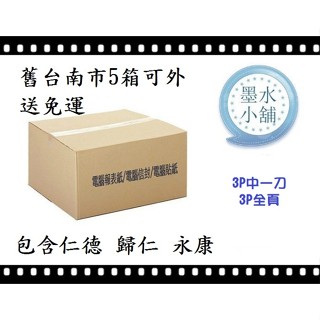 (墨水小舖)2箱免運 3聯 400大份 電腦報表紙/電腦連續報表紙 3P白紅黃 9.5*11*3P 3P全頁/3P中一刀