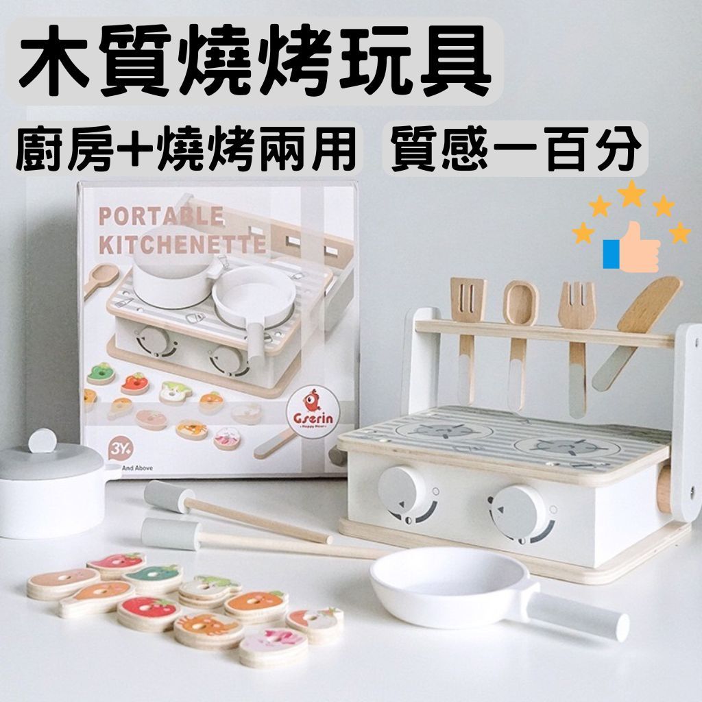 【現貨新品75折】廚房玩具 家家酒玩具 兒童玩具 玩具 廚房玩具 家家酒玩具 家家酒 木製廚房玩具 辦家家酒玩具