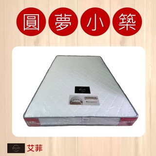 【圓夢小築】艾菲 簡約質感二線獨立筒床墊