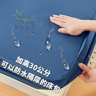 ✨臺灣出貨✨素色保潔墊床包 30CM防水床包床單 保潔墊雙人加大 床包保潔墊 防尿防水保潔墊 床墊保護套 單人床包