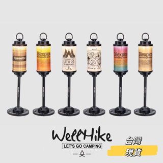 Wellhike 戶外露營燈 38 explore 多功能燈架 38 燈 氛圍燈 氣氛燈 臺灣現貨
