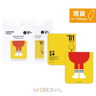 SAMSUNG 原廠 黏黏怪物研究所 聯名感應卡【適用 Z Flip6 & Z Flip5】GP-TOF741