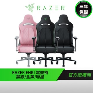 RAZER ENKI 雷蛇 電競椅
