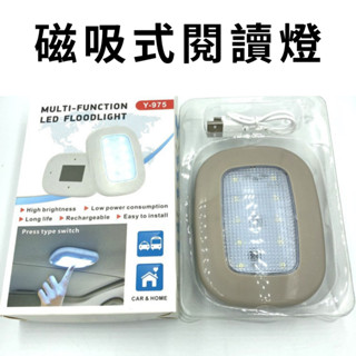 【臺灣現貨供應】觸碰燈 車用吸頂LED燈 閱讀燈 吸頂燈 觸控燈 充電式LED燈 LED燈 車內燈 衣櫃燈 磁吸燈