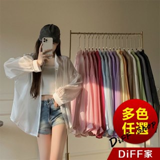 【DIFF】韓版寬鬆薄款微透長袖防曬外套 上衣 女裝 衣服 外套 長袖上衣 短版外套 薄外套 罩衫【J217】