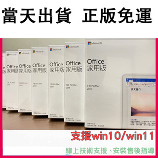 office 2019 家用版 專業版 2021 彩盒 家用版 mac 家用及中小企業 實體盒裝 現貨 可移機