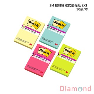岱門文具 3M 狠黏抽取式便條紙 3X2 90張/本 【R320S】