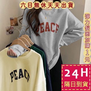 【臺灣現貨馬上出貨】隔日到貨 女裝 大學T 長袖上衣 T恤 衛衣 女生衣服 秋天衣服 秋冬 衣服WT058【現貨24H】