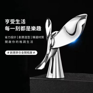 現貨 鋅合金懸浮桌面擺件 創意開瓶器 造型開瓶器 禮盒包裝 飛鳥開瓶器 創意旋轉不倒翁 平衡鳥開酒器 裝飾 創意收藏擺件