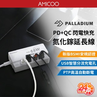 【PD+QC極致快充】UB-08 帕拉丁 氮化鎵閃充延長線 65W Gan 四插分接器 智慧分流 自動斷電 旅充 充電架