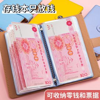 🔥臺灣出貨🔥新款紙幣收藏冊鈔票集錢錢幣現金紀念鈔存單票據收納攢錢本 臺幣收納 現金本 存錢本 零錢包 紀念冊 錢包