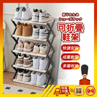 【💂‍♀️臺灣現貨快速寄🎀ᴊʟ1306】鞋架 摺疊鞋架 置物架 多層鞋子收納 奶油風 摺疊收納鞋架 宿舍鞋櫃 鞋盒