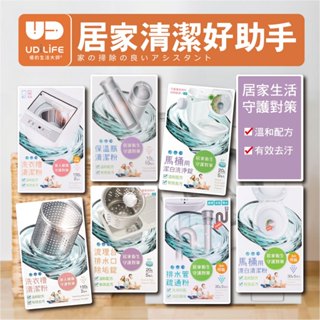 【居家清潔助手】馬桶清潔錠 流理臺排水口除垢錠 洗衣槽清潔粉 馬桶漂白 保溫瓶清潔 排水管疏通 居家衛生 清潔粉