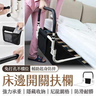🔥隔日到貨🔥輔助起身 老人床邊扶手 護欄 輔助器 孕婦起床扶手 床邊扶手 起床助力器 手折疊通用 老年人起床助力 起