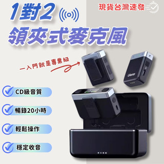 Ulanzi 麥克風 領夾式麥克風 AM18 1對2 直播麥克風 短影音麥克風 錄音 降噪 麥克風 2.4G U-MIC