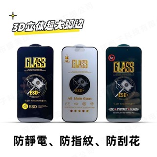E-go奇趣生活誌臺灣現貨 防窺玻璃貼 超高透防偷窺滿版保護貼 防窺玻璃貼 適用iPhone