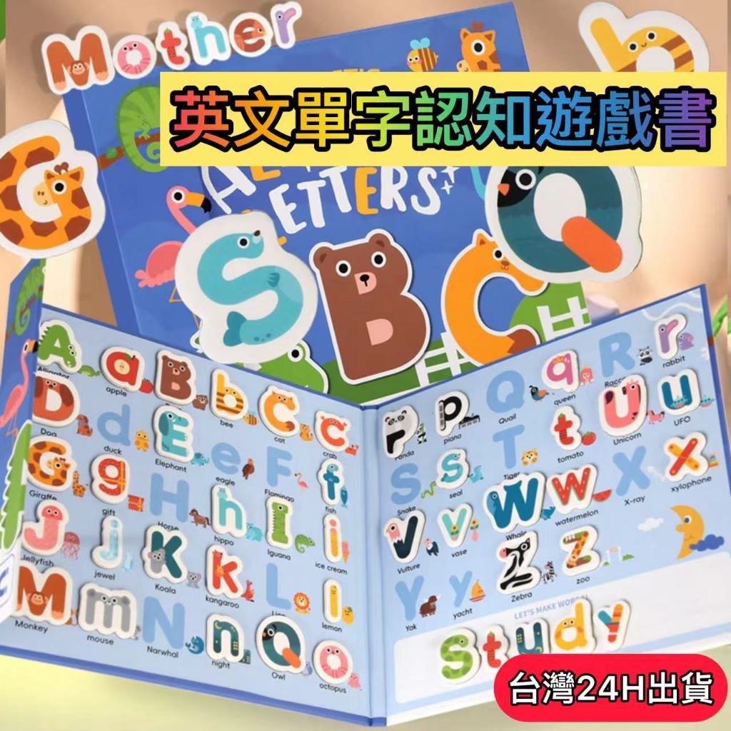隔日到貨🌈英文字母認知磁力書 英文單字磁鐵書 早教益智書 幼兒園教具 幼稚園玩具 兒童遊戲書 英文學習書 小朋友英語教具