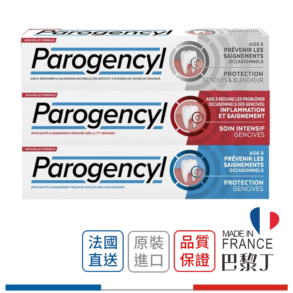 倍樂喜 Parogencyl 牙周保健牙膏  / 牙齦牙膏 預防牙齦亮白 亮白牙高 75ml 法國境內版 【巴黎丁】