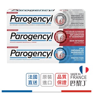 倍樂喜 Parogencyl 牙周保健牙膏 / 牙齦牙膏 預防牙齦亮白 亮白牙高 75ml 法國境內版 【巴黎丁】