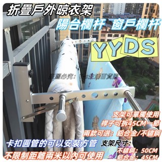 限時免運 免打孔衣架 曬被子掛衣桿窗外晾衣架 窗框免打孔折疊防盜網涼衣架 陽臺欄杆 曬衣桿